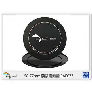 ☆閃新☆EverChrom REVORING 58-77mm 前後鏡頭蓋 RAFC77 (公司貨)