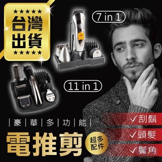 【 專業11件組 電動理髮刀】電動剪髮器 理髮刀 電動理髮器 理髮器 理髮剪 剃頭刀 剃刀 電剪 鼻毛刀【DE172】