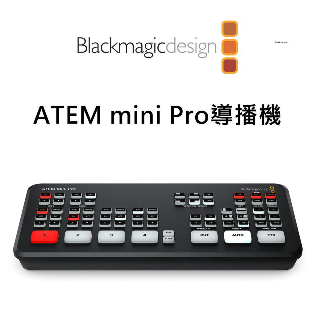 公司貨 免運 Blackmagic 黑魔法 ATEM mini Pro導播機