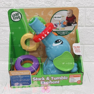 美國 LeapFrog 跳跳蛙 疊疊樂小象 疊疊樂 益智玩具 學習玩具【公司貨】小鼠的窩🌸