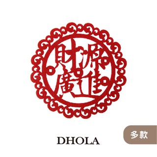 DHOLA｜【多款 / 激光不織布 - 春節喜慶字】喜慶系列 婚禮小物 婚禮佈置 不織布 材料包 朵拉手藝材料店