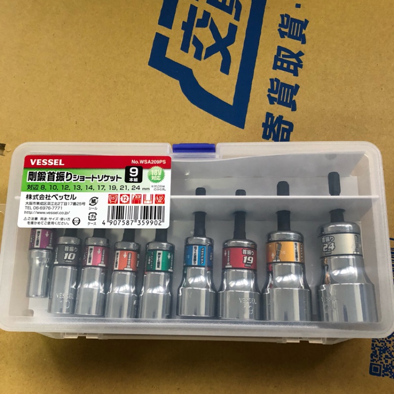 工具行者 Vessel 起子機擺頭套筒組wsa209ps 蝦皮購物