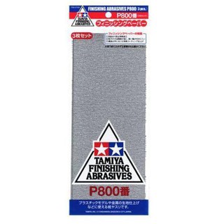 好棒棒模型屋 田宮 TAMIYA 87056 模型專用水砂紙 (800番) 3張入
