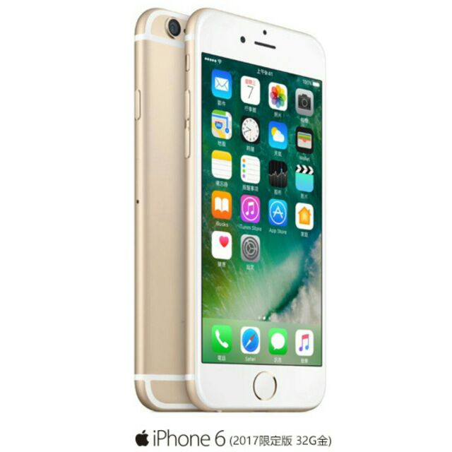 【全新】限雙北面交 - Apple Iphone6 32G金色（2017台灣大哥大限定款）