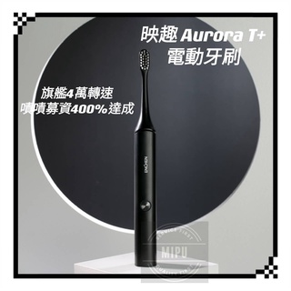 臺灣公司貨 映趣 ENCHEN Aurora T+ 電動牙刷 嘖嘖 嘖嘖募資 充電式