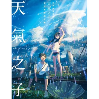 新海誠導演作品 天氣之子 官方美術設定集【ttbooks】