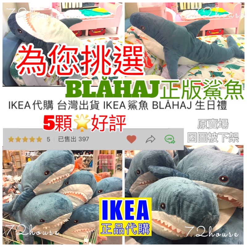 IKEA正版代購 當天出 Blahaj 100公分鯊魚 55公分小鯊魚 正版鯊魚 鯊魚填充玩具 鯊魚抱枕 鯊魚布偶