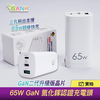 氮化鎵充電器 氮化鎵 充電器 65w 氮化鎵 65w快充頭 type c 充電器 適用 iphone 15 充電頭 筆電