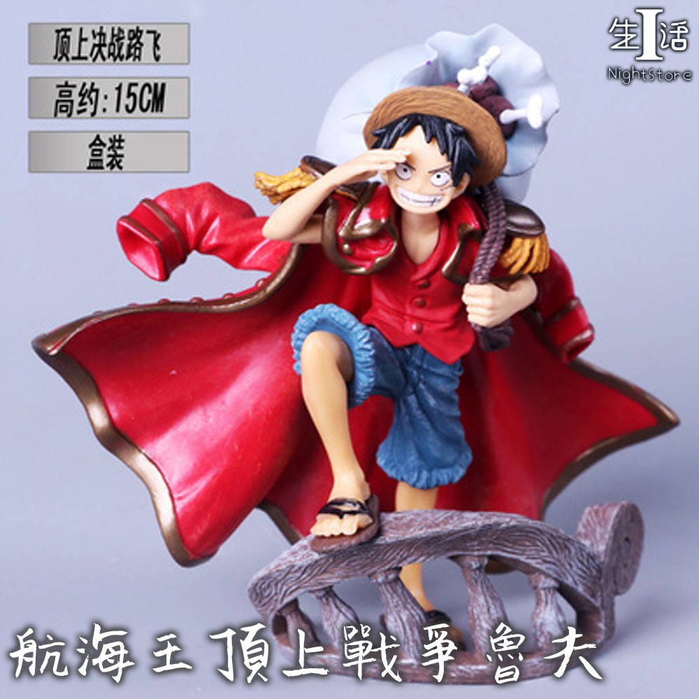 頂上魯夫 公仔 模型優惠推薦 娛樂 收藏21年8月 蝦皮購物台灣