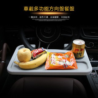 【方向盤餐桌】汽車用方向盤工作桌 車載筆記型電腦桌 託盤架 置物架 餐盤架☆精品社☆