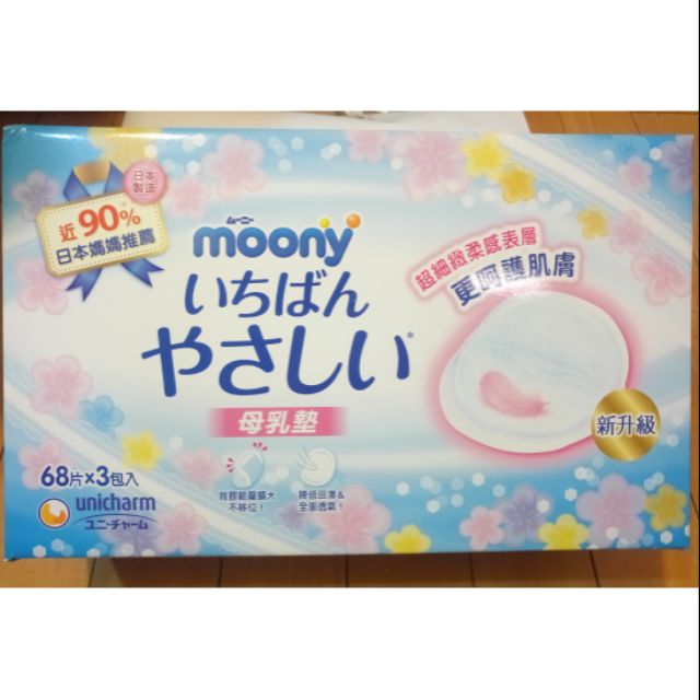 Moony 溢乳墊 母乳墊 日本製造 誠可議價