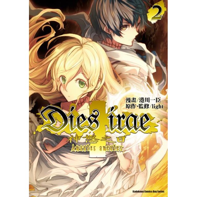 大師圖書臺灣角川 神怒之日dies Irae Amantes Amentes ２ 蝦皮購物