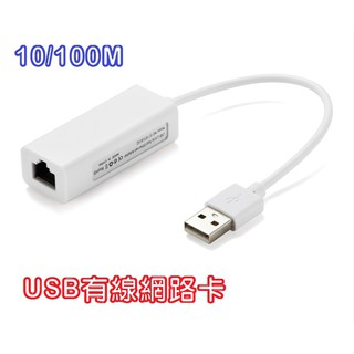 USB有線網路卡 免驅動光碟 隨插即用 WINDOWS 7以上 USB網路卡 USB網卡 有線網卡 10/100M