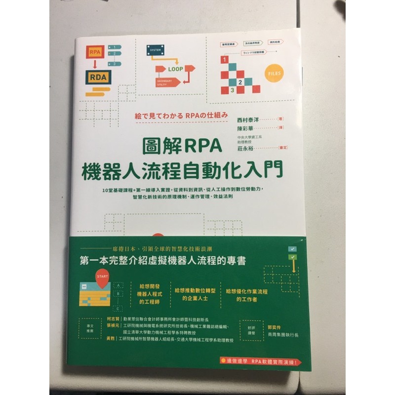 圖解RPA機器人流程自動化入門