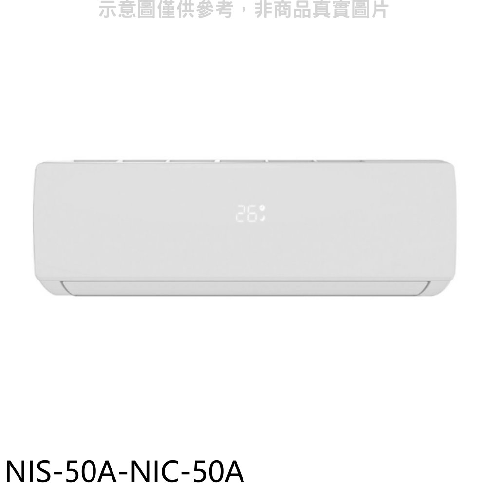 NIKKO日光變頻冷暖分離式冷氣8坪NIS-50A-NIC-50A(含標準安裝三年安裝保固加) 大型配送