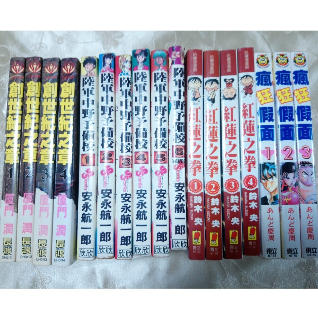創世紀之音1 4 陸軍中野予備校1 6 紅蓮之拳1 4 瘋狂假面1 3 全套漫畫 蝦皮購物
