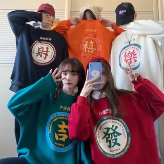 4色現貨秒出♥️情侶/中性/男女♥實拍【JinG】過年發財內刷毛長版大學T♥️圓領澎澎袖寬鬆衛衣 長袖上衣