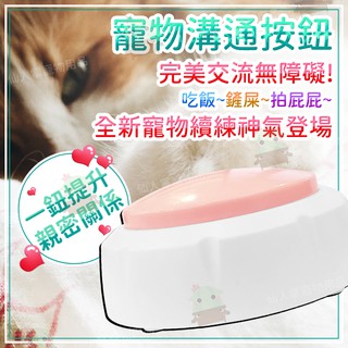 【仙人掌寵物用品】寵物溝通按鈕 寵物用品/寵物玩具/貓咪玩具/狗狗玩具/寵物交流/寵物溝通/寵物訓練/錄音按鈕