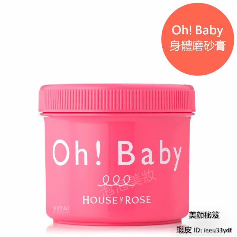 Oh Baby 去角質的價格推薦 2021年1月 比價比個夠biggo