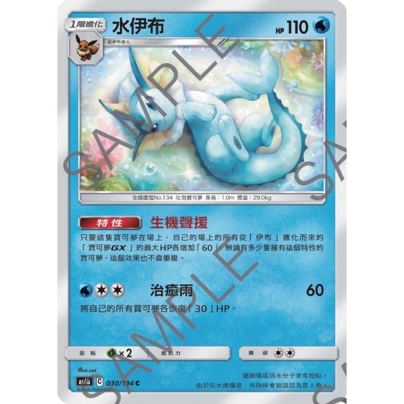 PTCG 中文版 寶可夢 傳說交鋒 水伊布 特性 生機聲援