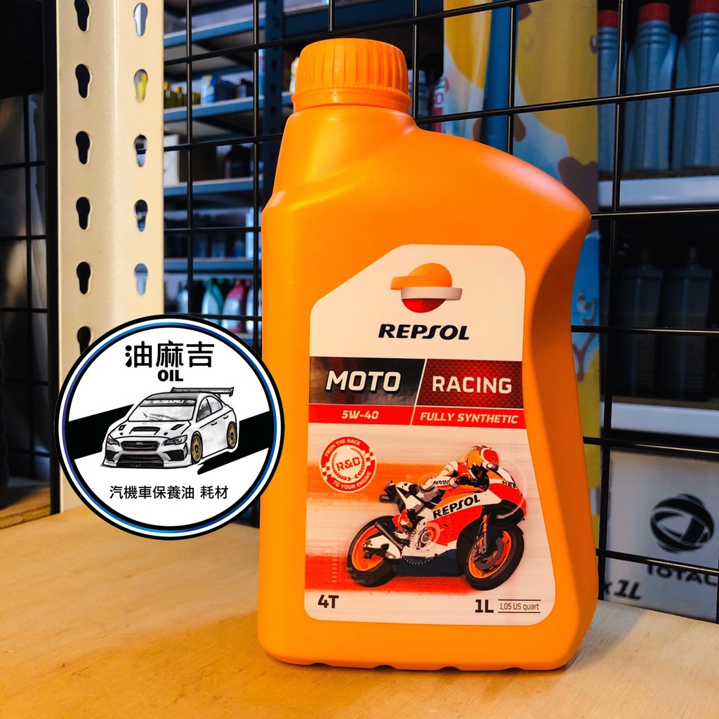 油麻吉 附發票  REPSOL MOTO RACING 5W40 4T 全合成 MA2 機車機油 全合成機油