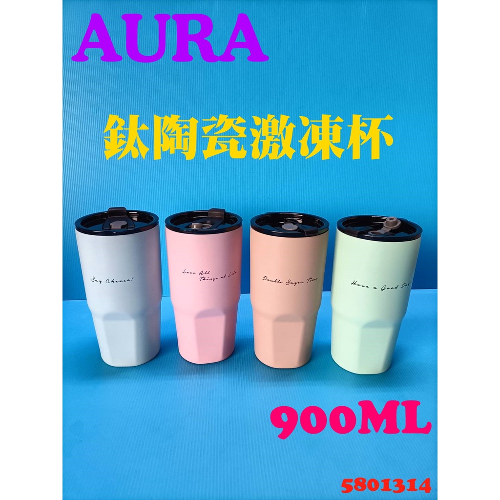 【AURA】艾樂簡約隨行鈦陶瓷激凍杯 冰霸杯 陶瓷保溫杯 陶瓷杯 保溫杯 900ml