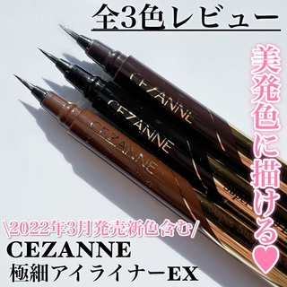 5.18會員日 激細眼線液 ✨美妝鋪掌櫃✨ 現貨 塞尚CEZANNE激細眼線液 極細0.1mm高顯色眼線筆