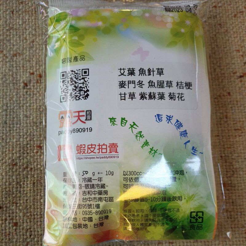 艾葉魚針草麥門冬魚腥草桔梗甘草紫蘇葉菊花 5g 10包類淨斯茶 蝦皮購物