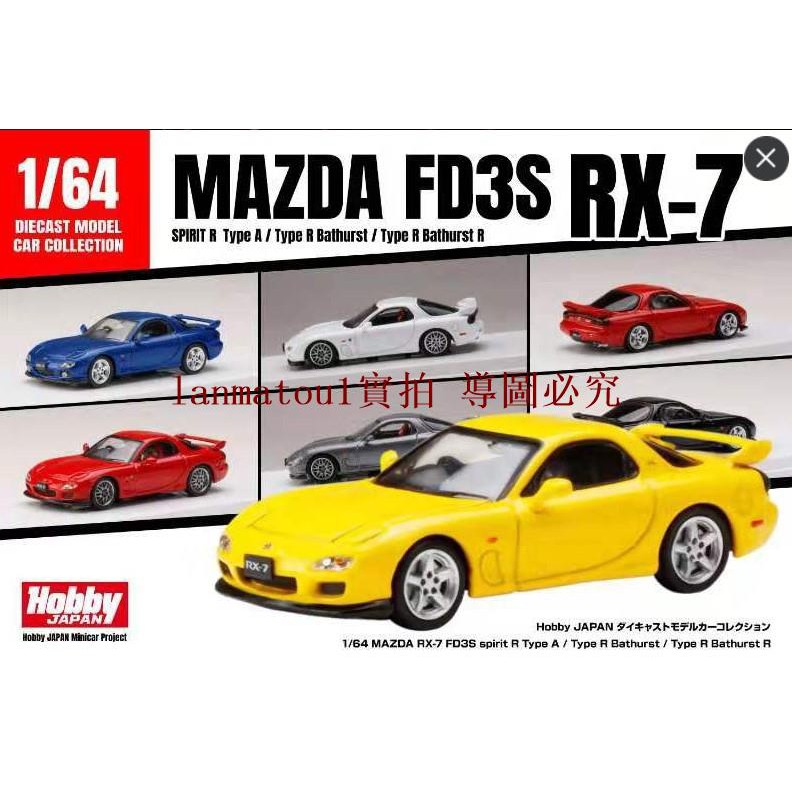 新品hobby Japan 1 64 Mazda Rx 7 Fd3s Type R 馬自達車模 蝦皮購物