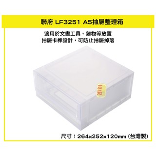 臺灣餐廚 LF3251 A5抽屜整理箱 4L 辦公室收納箱 A5紙適用 檔案收納 桌面收納 可超取臺