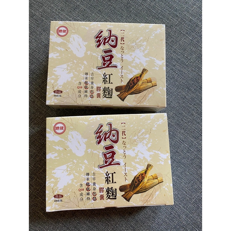 現貨 台糖納豆紅麴膠囊(60粒/盒)