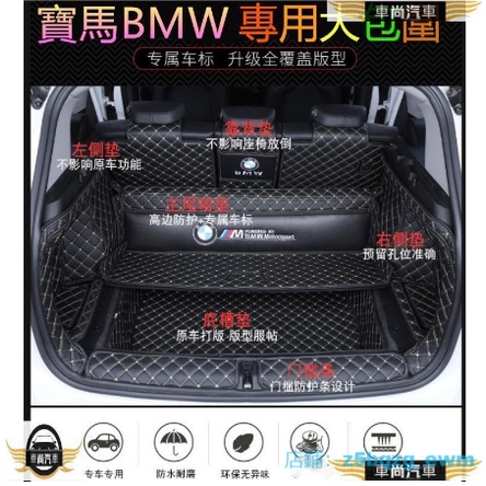 寶馬 BMW後車廂墊 定制 3系 5系 7系 2系 1系 x1 X2 X3 X5 X6行李箱墊 後備【車尚】