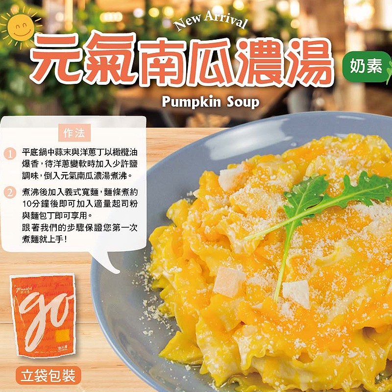 濃郁滑順南瓜濃湯 獨享包【歐嘉嚴選】餐廳供應 批發 團購 露營 烤肉 全家799免運 蝦幣10倍送