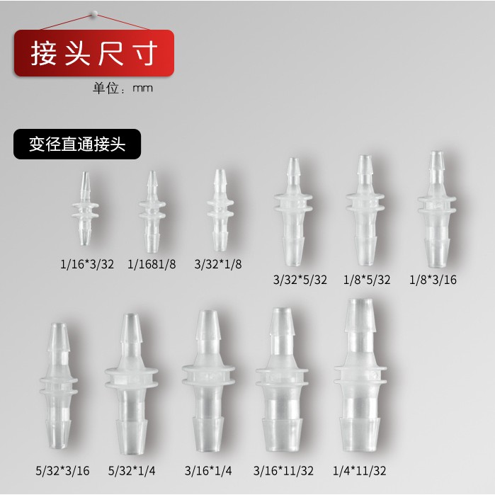 工程貓 蠕動泵接頭 變徑 塑料接頭二通寶塔變徑直接軟管膠管接頭氣管接頭轉接頭 蝦皮購物