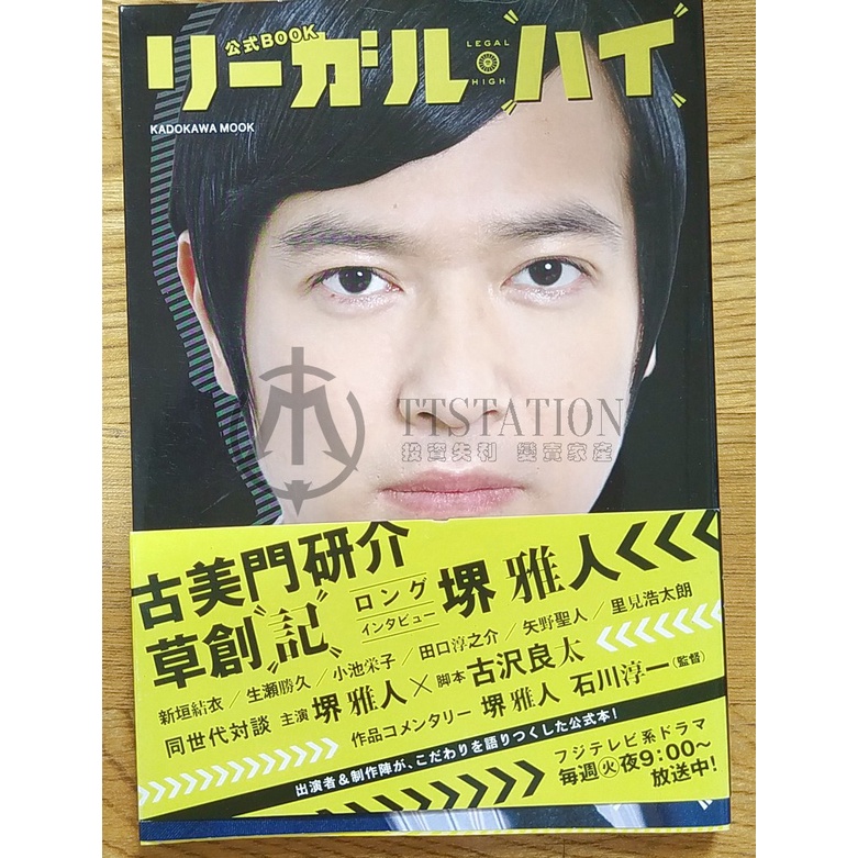 王牌大律師官方設定集古美門研介草創記legal High 公式book 堺雅人新垣結衣三木服部蘭丸 蝦皮購物
