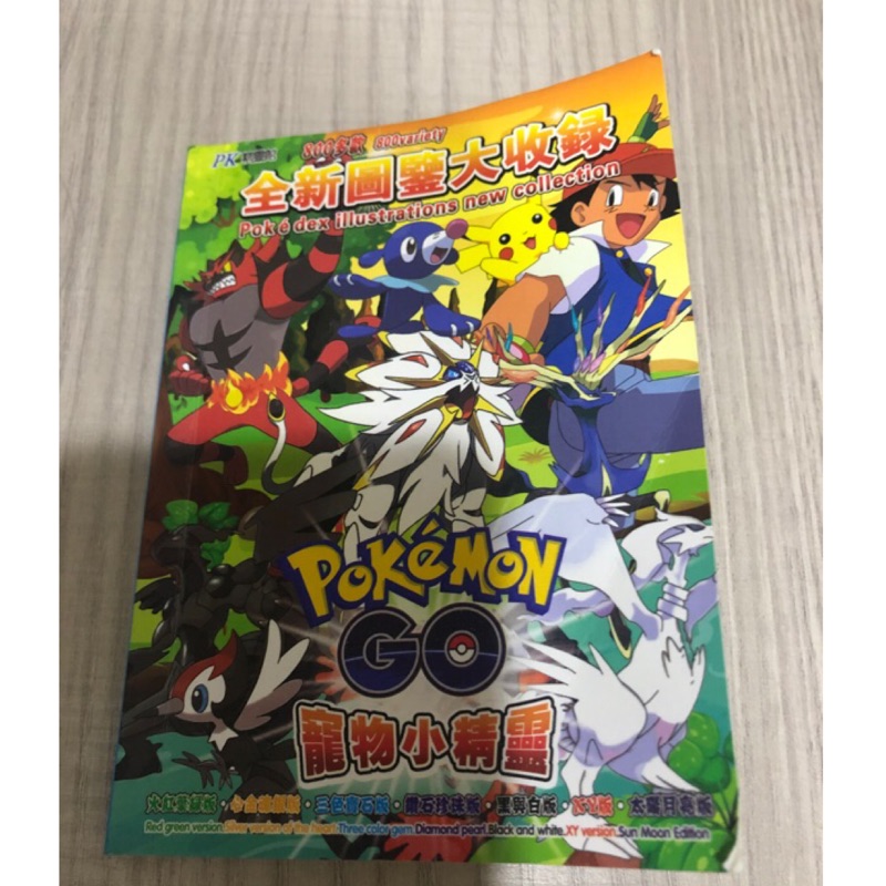 高仿錶 現貨 新品 神奇寶貝圖鑑pokemon寵物小精靈口袋妖怪精靈書精美大收錄800多款 I Position 優惠推薦 21年10月 蝦皮購物台灣
