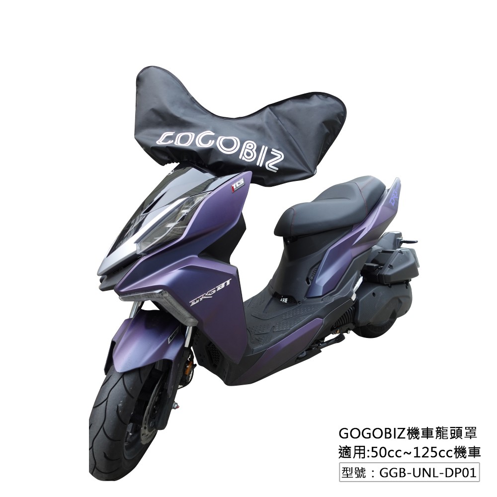 GOGOBIZ 機車龍頭罩 適用機車50cc~125cc 防曬 防塵 車頭罩 車罩 儀表罩 現貨 廠商直送