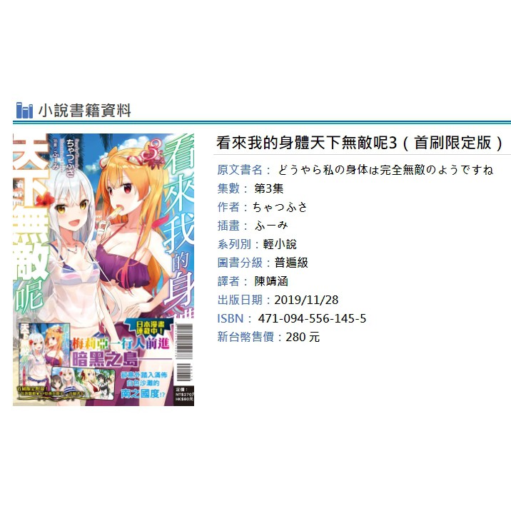 休閒可樂 看來我的身體天下無敵呢3 首刷限定版附書卡 小冊子 作者 ちゃつふさ 東立輕小說 蝦皮購物