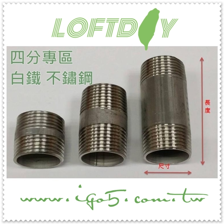 四分工業風配管零件牙口白鐵立布力布白鐵管白鐵另件水管另件不鏽鋼立布多種規格 蝦皮購物