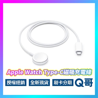 Apple原廠 Apple Watch 磁性充電器對USB-C 連接線 1公尺 TypeC充電線 適用蘋果手錶 AP30