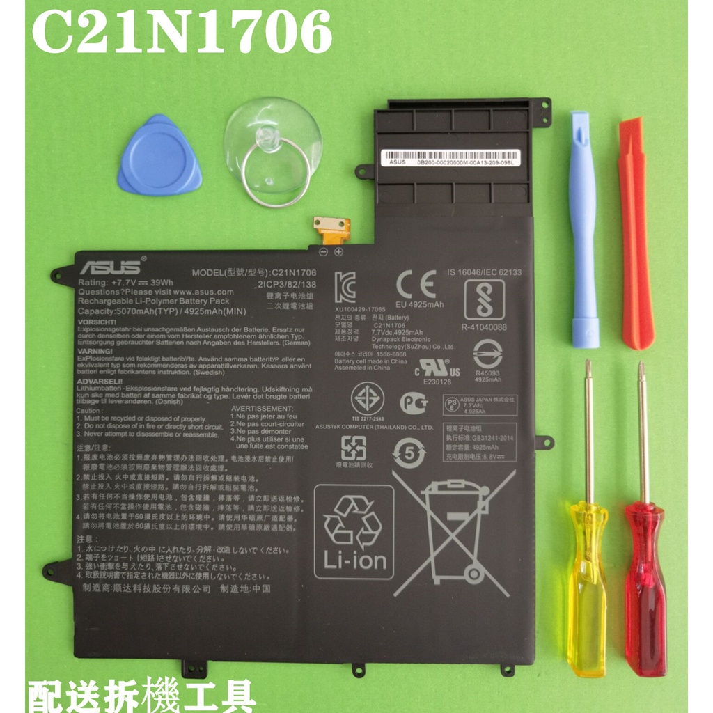 現貨 C21N1706  ASUS 原廠電池 UX370F ZenBook Flip S UX370UA 變形筆電