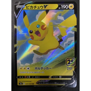 寶可夢 PTCG 日文版 日版 25週年 25th 020 皮卡丘 V