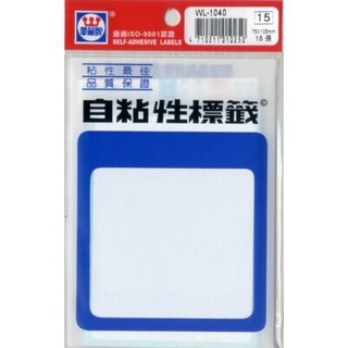 華麗牌 WL-1040 自黏標籤 自黏性標籤 (15張) / 包