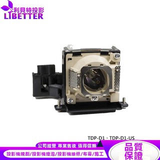 TOSHIBA 60.J5016.CB1 投影機燈泡 For TDP-D1、TDP-D1-US