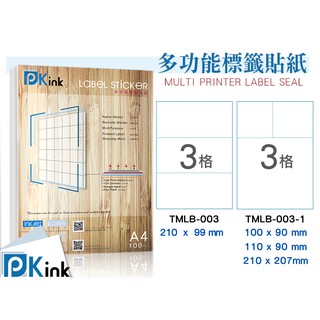 Pkink-多功能A4標籤貼紙(3格/3格-1)100張/包(拍賣貼紙/出貨貼紙/客製文創貼紙)已含稅