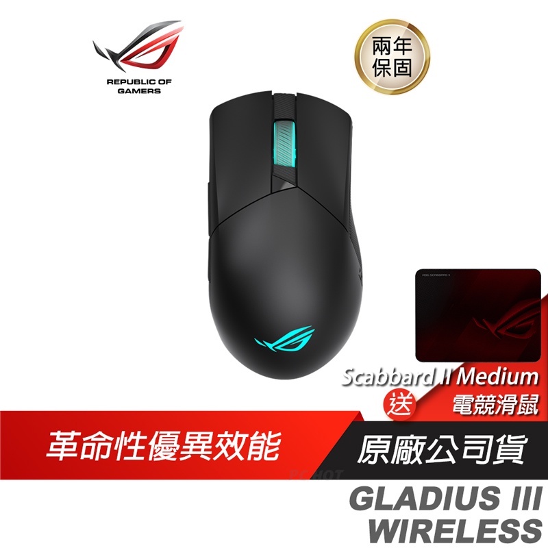 ROG  GLADIUS III WIRELESS 電競滑鼠 無線滑鼠 藍芽滑鼠 微動開關 右手專用 19000 DPI