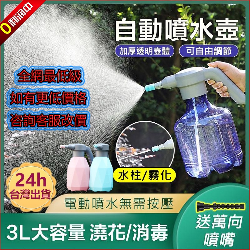 最低價🔥電動噴水壺 自動噴水壺 送充電線 噴水壺 消毒噴壺 多功能噴霧器 噴壺 電動噴壺 園藝噴壺 澆花器 噴藥桶灑水壺