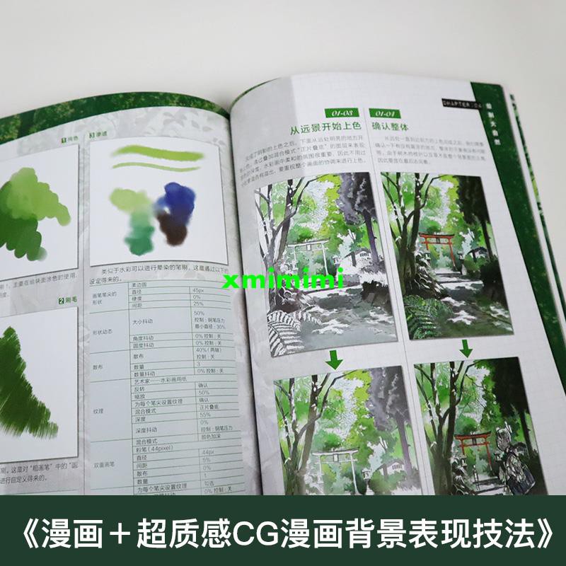 漫畫 超質感cg漫畫背景表現技法隨書附贈超值光盤背景畫繪畫技法動漫場景設計技巧素材sai電腦制圖 蝦皮購物