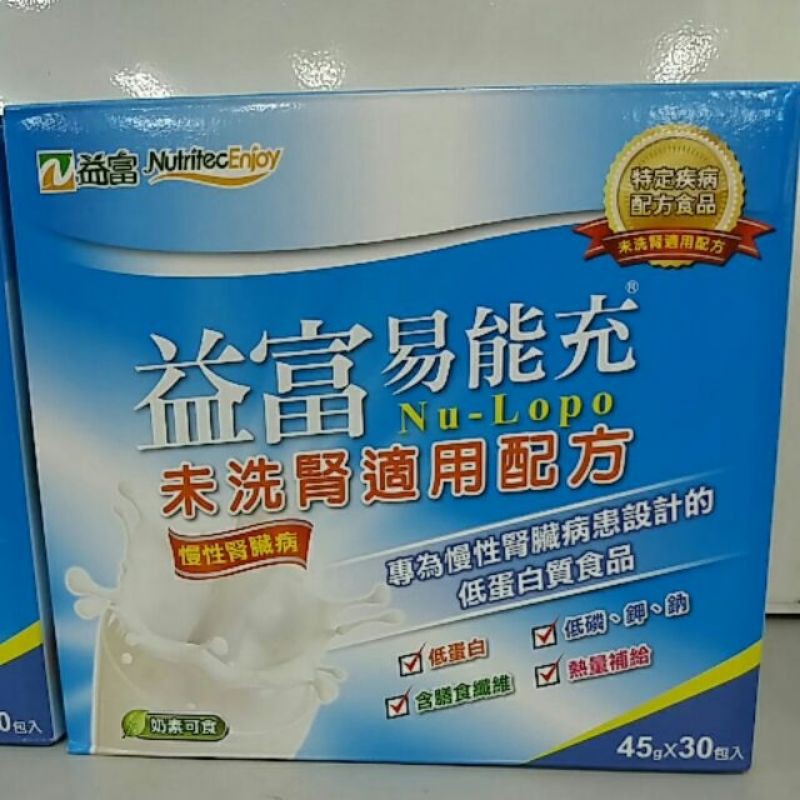 益富 易能充 45gx30包盒裝 未洗腎專用奶粉 奶素可食