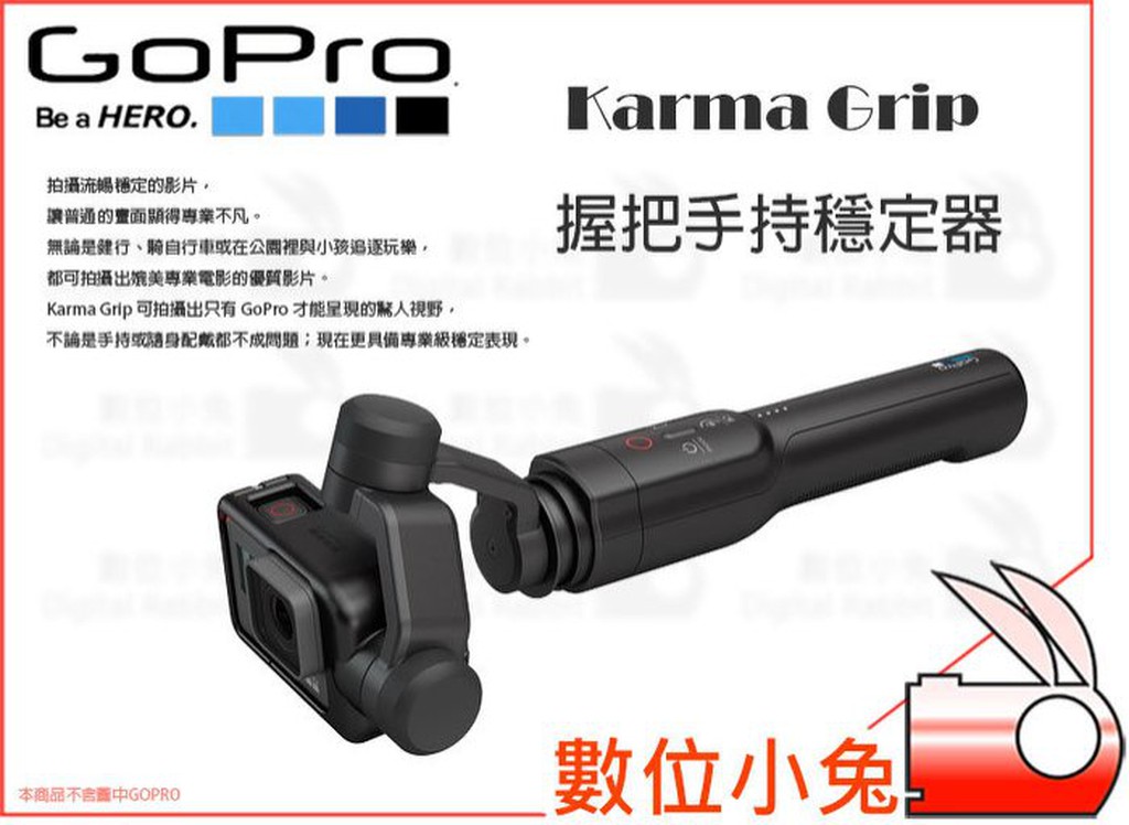 數位小兔【GOPRO Karma Grip 握把 手持穩定器】三軸穩定器 HERO4 HERO5 運動攝影機 極限運動